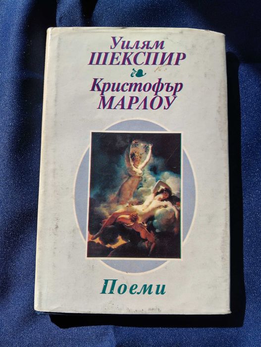 Вечна класика от Уилям Шекспир