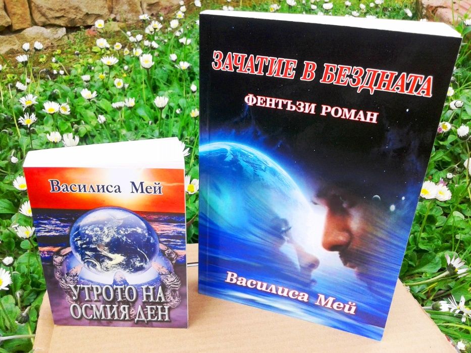 Продавам свои фентъзи романи, с автограф, чудесен подарък за четя