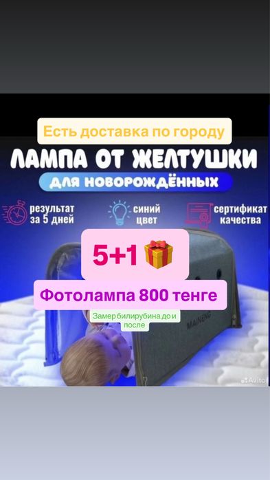 Фотолампа ДОСТАВКА лампа от желтушки желтуха