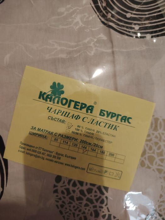 Чаршаф с ластик спално бельо