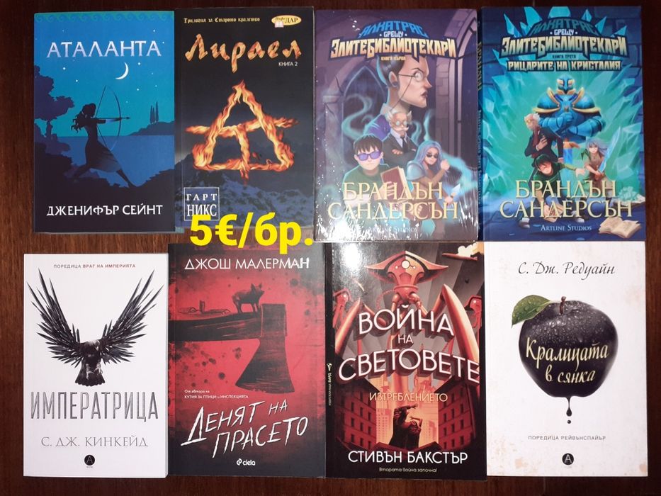 Много книги на цена 5€ за брой