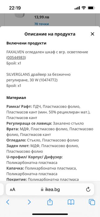 Нов шкаф за баня от Икеа Faxalven