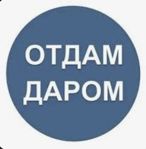 Бесплатно  нуждающимся
