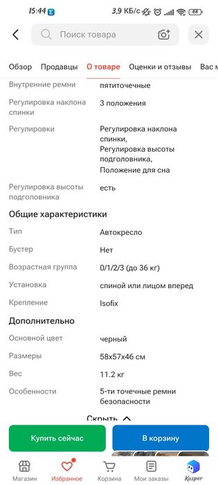 Детское автокресло