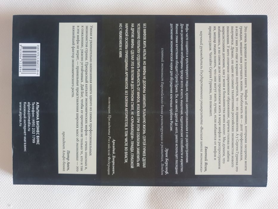 Мифы экономики (Сергей Гуриев)