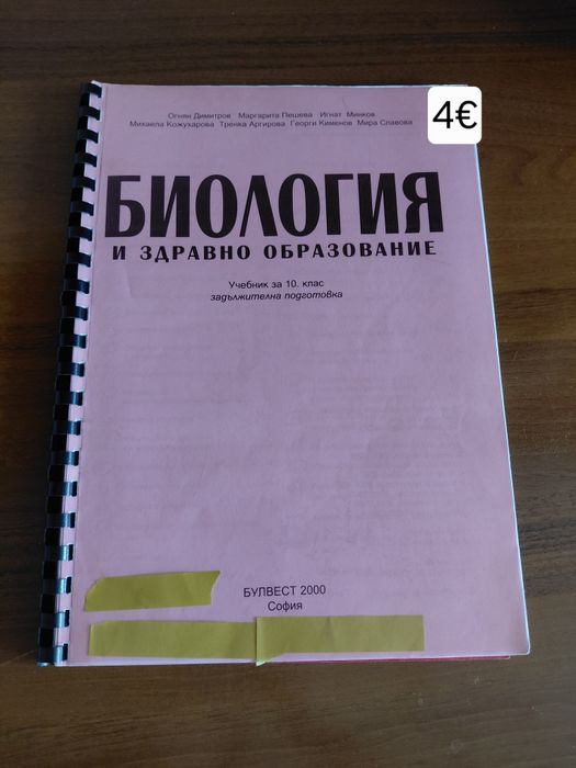 Продавам учебници по биология за подготовкя за КСК