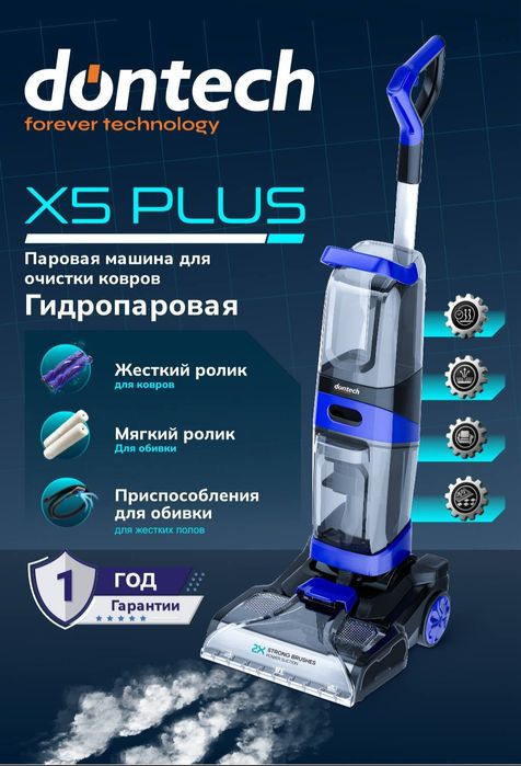Пароочиститель Dontech X5 Plus для ковров и мебели