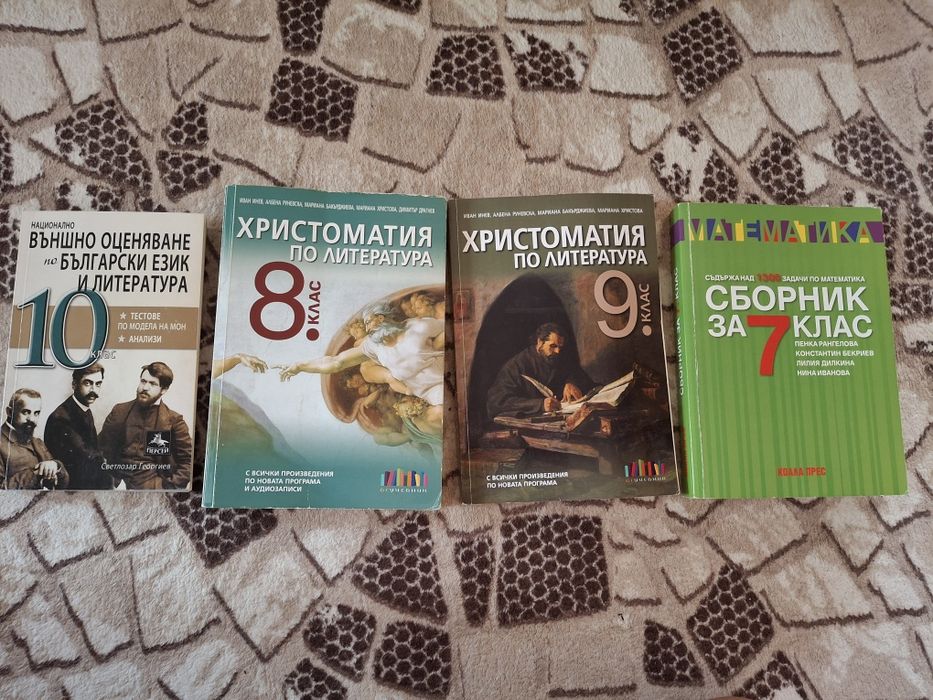 Учебници и помагала