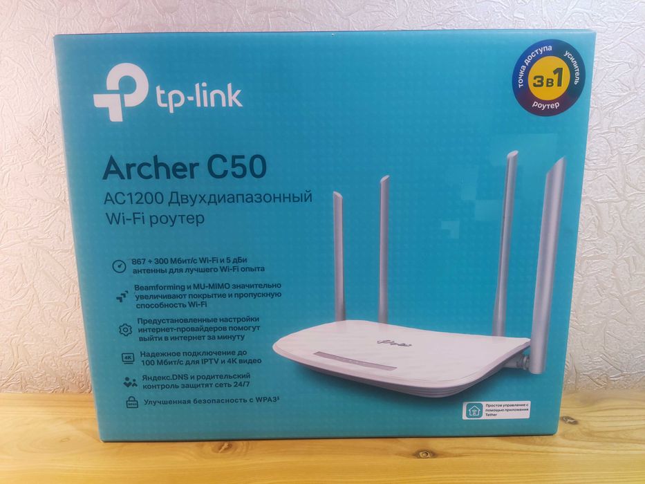 Wi-Fi Router • ARCHER C50 • TORG