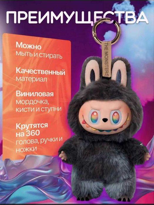Лабубу брелок игрушка ОПТОМ
