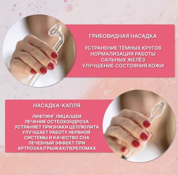 Дарсонваль для лица и волос