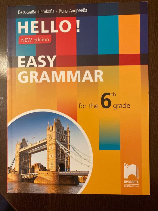 Учебни помагала - Easy Grammar