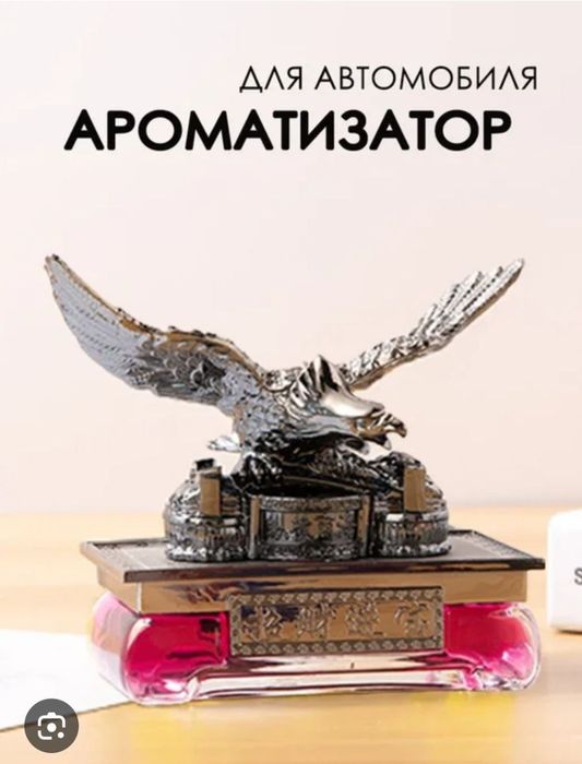 Ароматизатор для машин декоративный