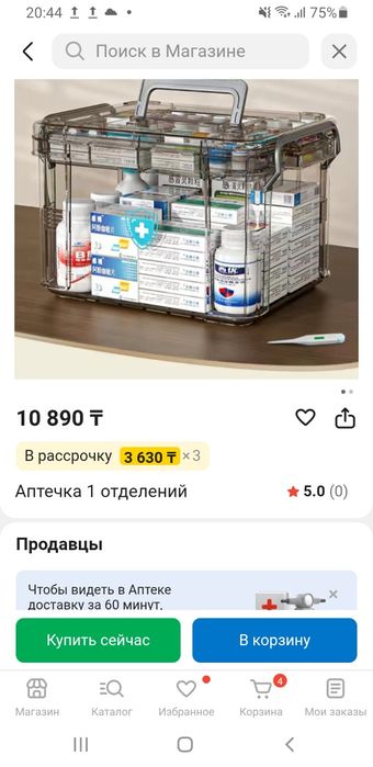 Продам контейнер для аптечки
