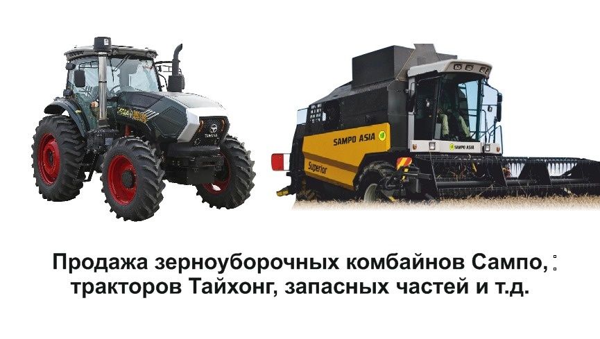 Трактор Тайхонг от 50 до 260