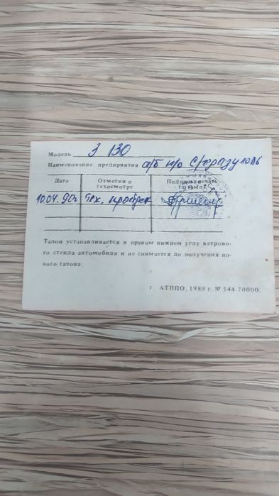 Продается бирка техосмотр 90 техники