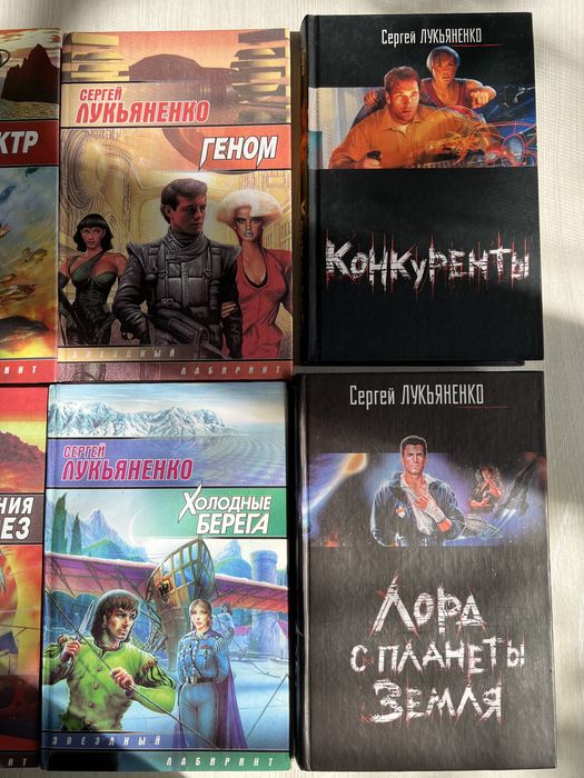 Набор книг Сергея Лукьяненко