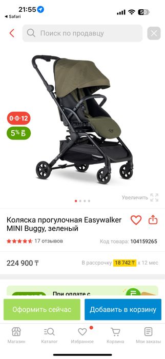 Easywalker mini buggy коляска