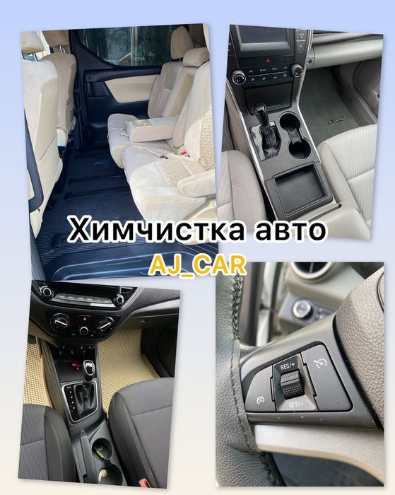 Химчистка    авто