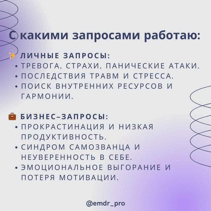 Психолог, EMDR-терапевт, первая диагностическая сессия в подарок