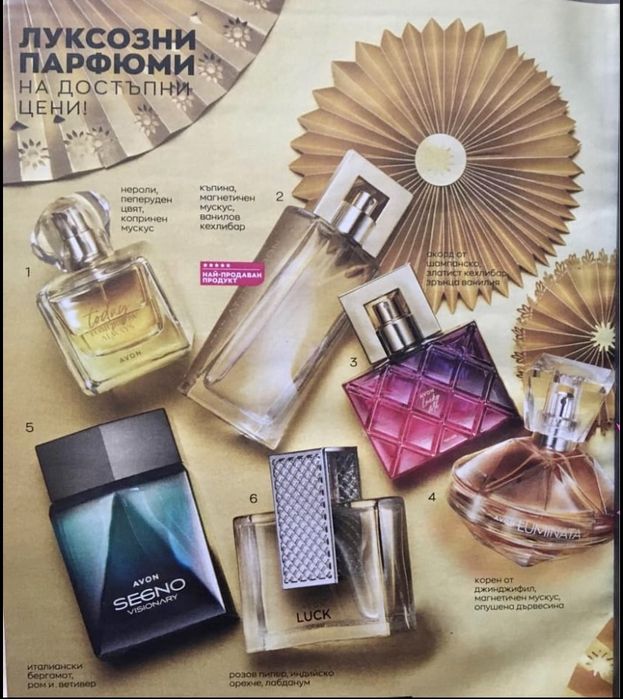 НАМАЛЕНИЕ на парфюми AVON и Oriflame Мъжки и Комплекти!!!
