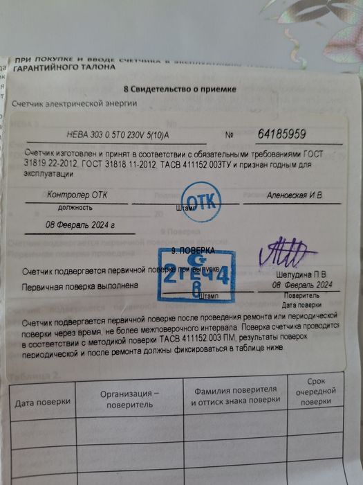 Электрический счетчик трехфазный