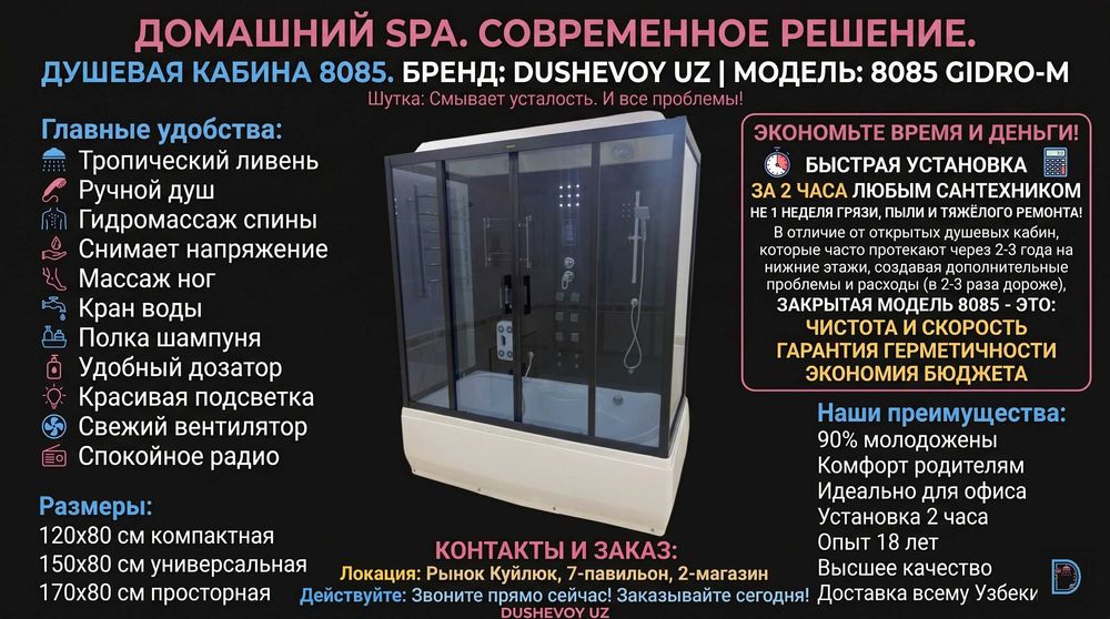 Dush Kabina Yangiyo'l Dushevoy Kabina Душевая Кабина Янгиюль 8085 GIDM