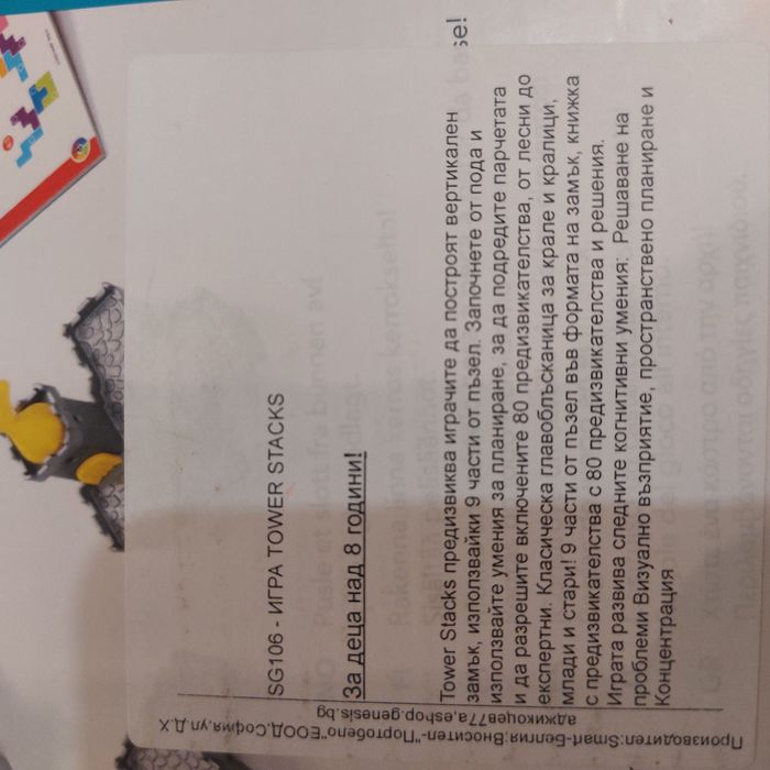 Образователна игра Tower Stacks