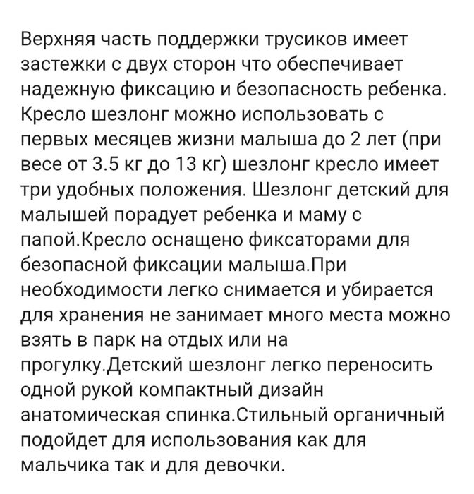 Кресло Шезлонг детский