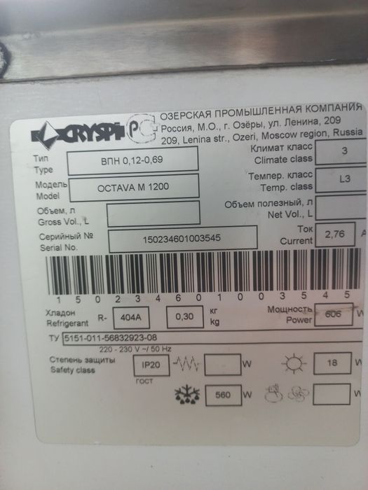 Продам витринный Морозильник