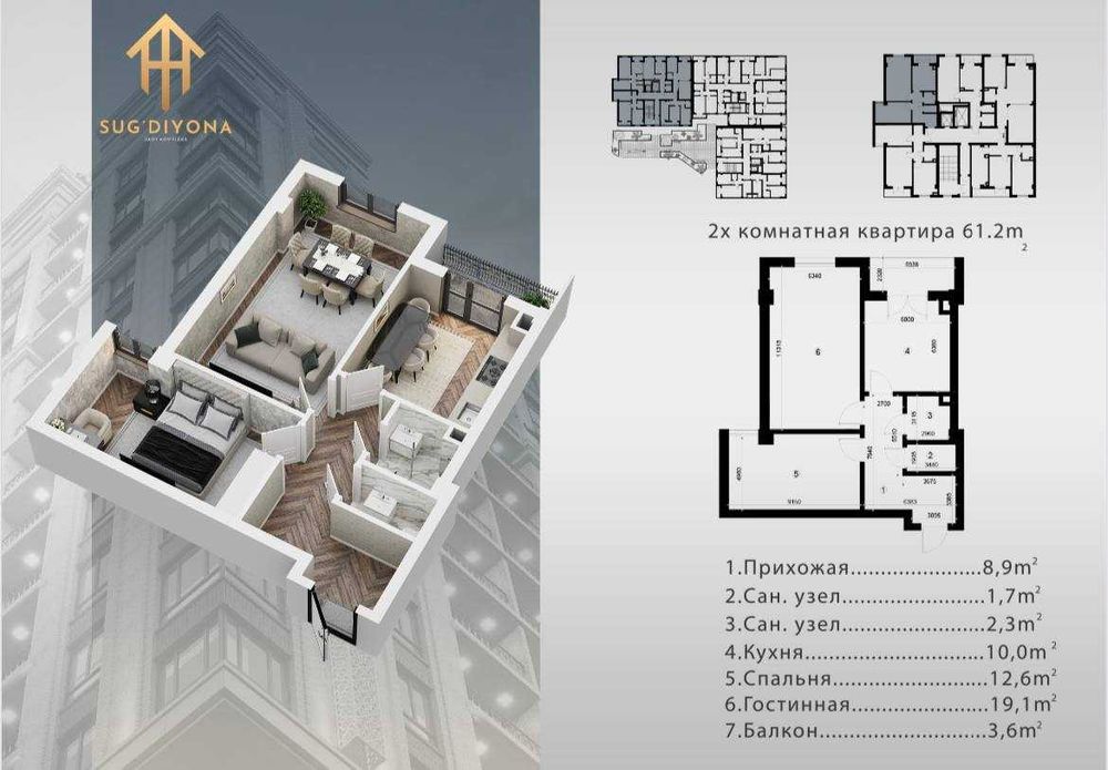 ЖК "Сугдиёна" 61.2 м2  2-к квартира  Ташкент Сергили 3