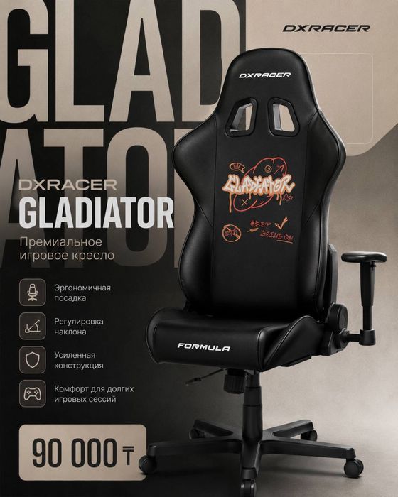 Игровое кресло DXRacer Gladiator