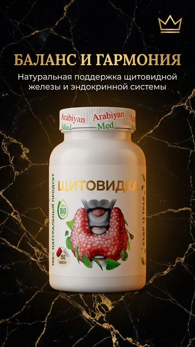 Растительный комплекс Arabiyan-Med
