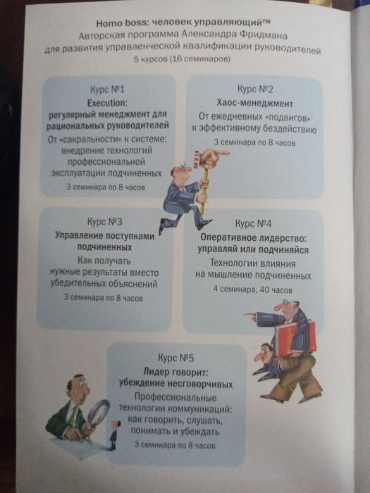 Полезная книга по руководству построению бизнеса системы управления с