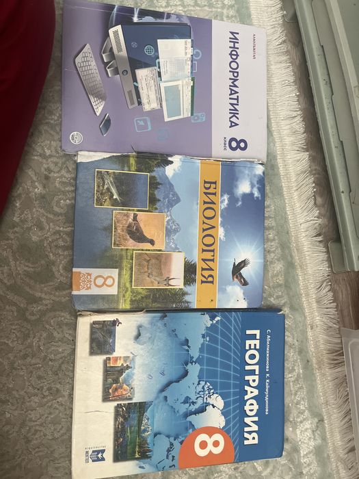 Книга/оқулық 8 класс