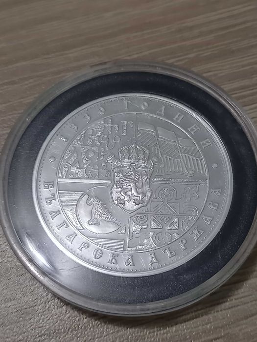 Монета Създаване на Българската държава  !