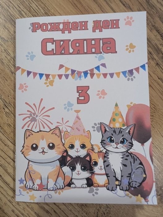 Книжка за оцветяване с име на детето