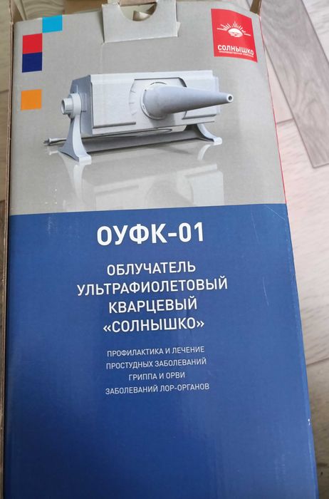 Кварц Облучатель "Солнышко"для здоровья