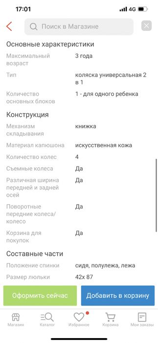 Коляска 2 в1 Hot Mom