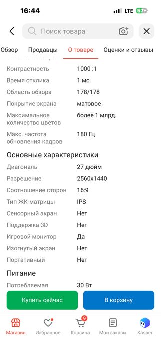 Монитор XTREON 27”.
