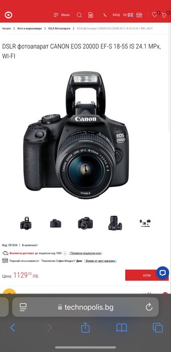 Фотоапарат Canon EOS 2000D