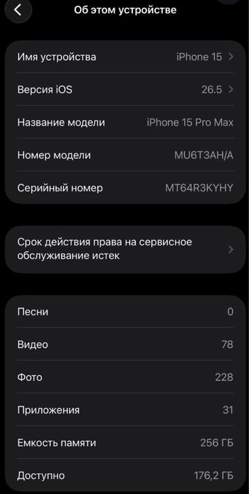 Срочно продам айфон 15 поо мах