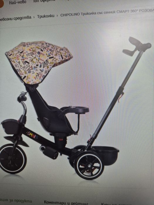 Chipolino Триколка 360*