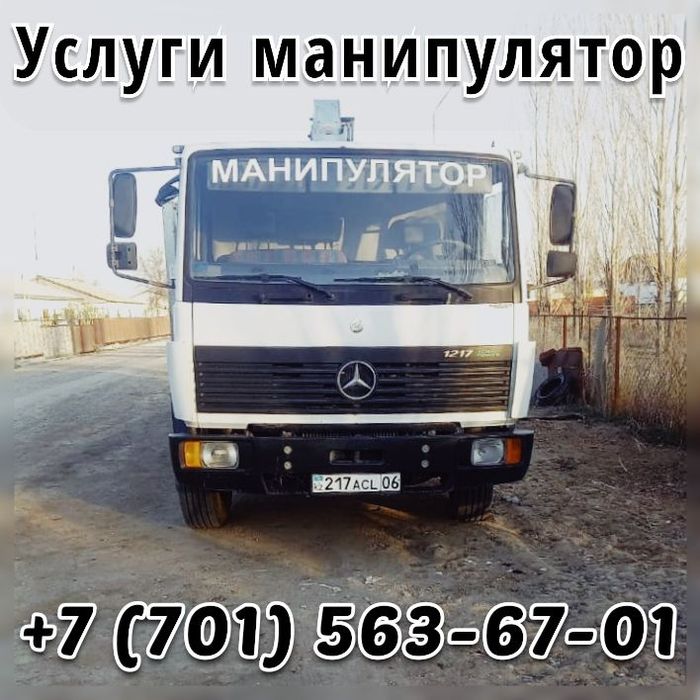 Манипулятор атырау