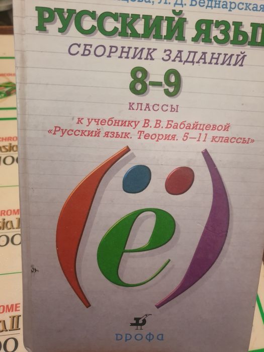 Русский язык справочник, сборник заданий Толковый словарь