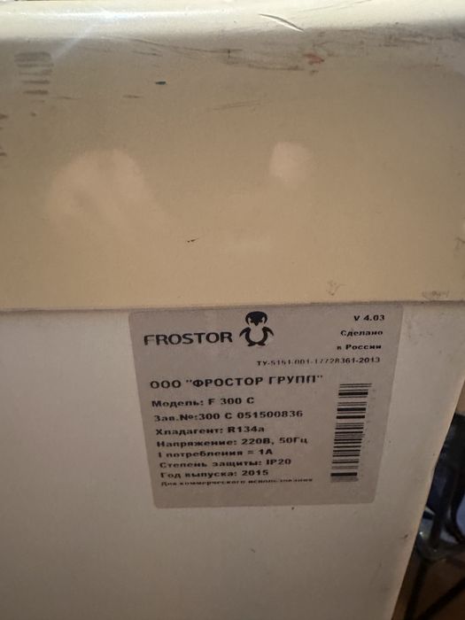 Холодильник морозильник Frostor