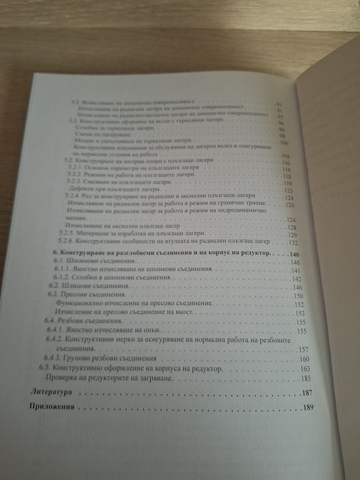 Ръководство за Машинни елементи