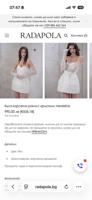 Рокля - Radapola