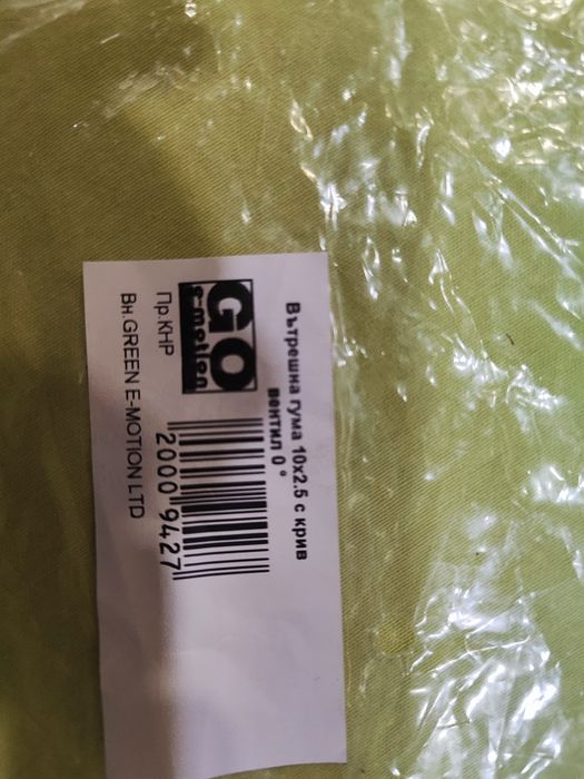 Вътрешна бандажна гума