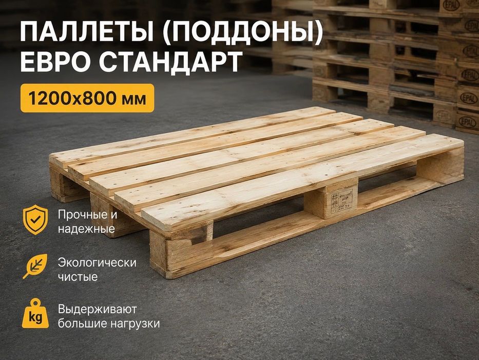 Паллеты | Подонны